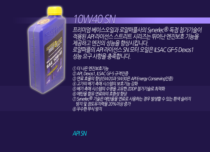 Royal Purple 10W40 SN