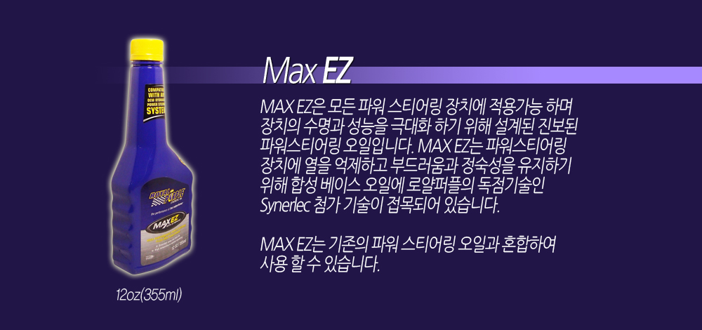 Royal Purple MaxEZ