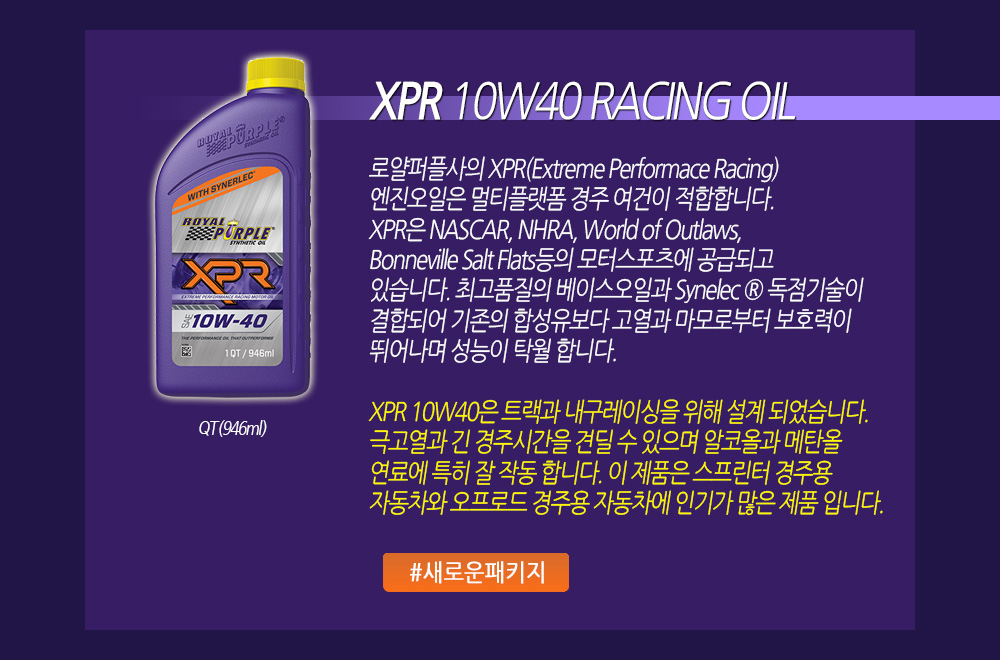Royal Purple XPR 10W40