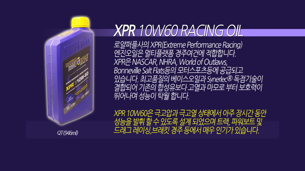 Royal Purple XPR 10W60
