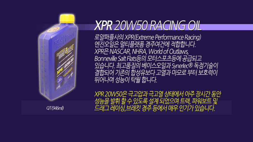 Royal Purple XPR 20W50