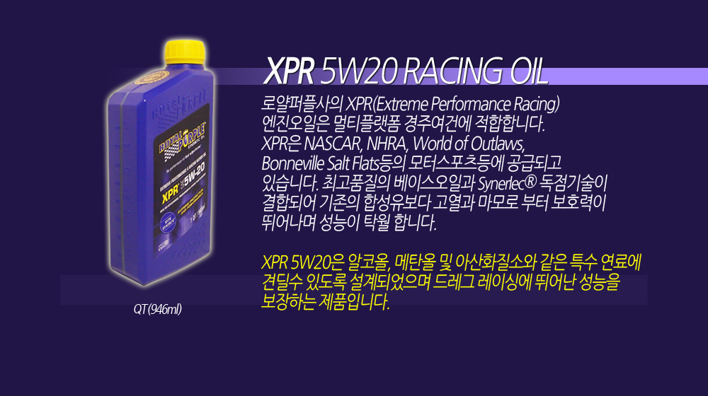Royal Purple XPR 5W20