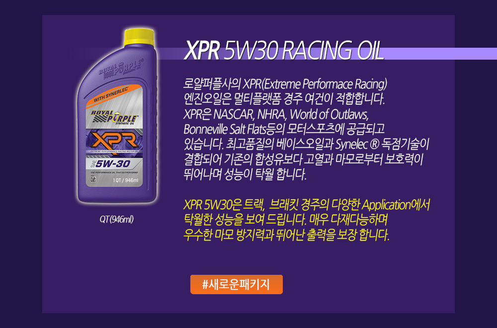 Royal Purple XPR 5W30
